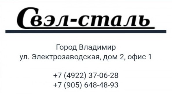 расходные материалы для сварки