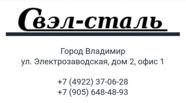 Расходные материалы для сварки в городе Владимир