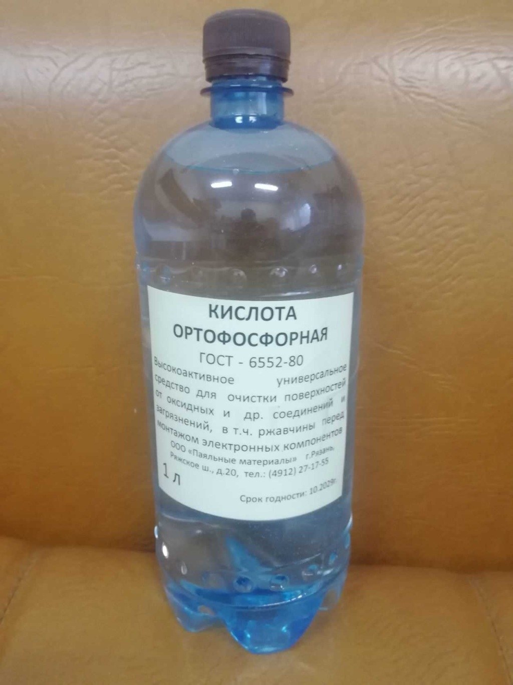 Кислота Ортофосфорная